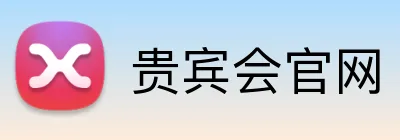 贵宾会官网 Logo